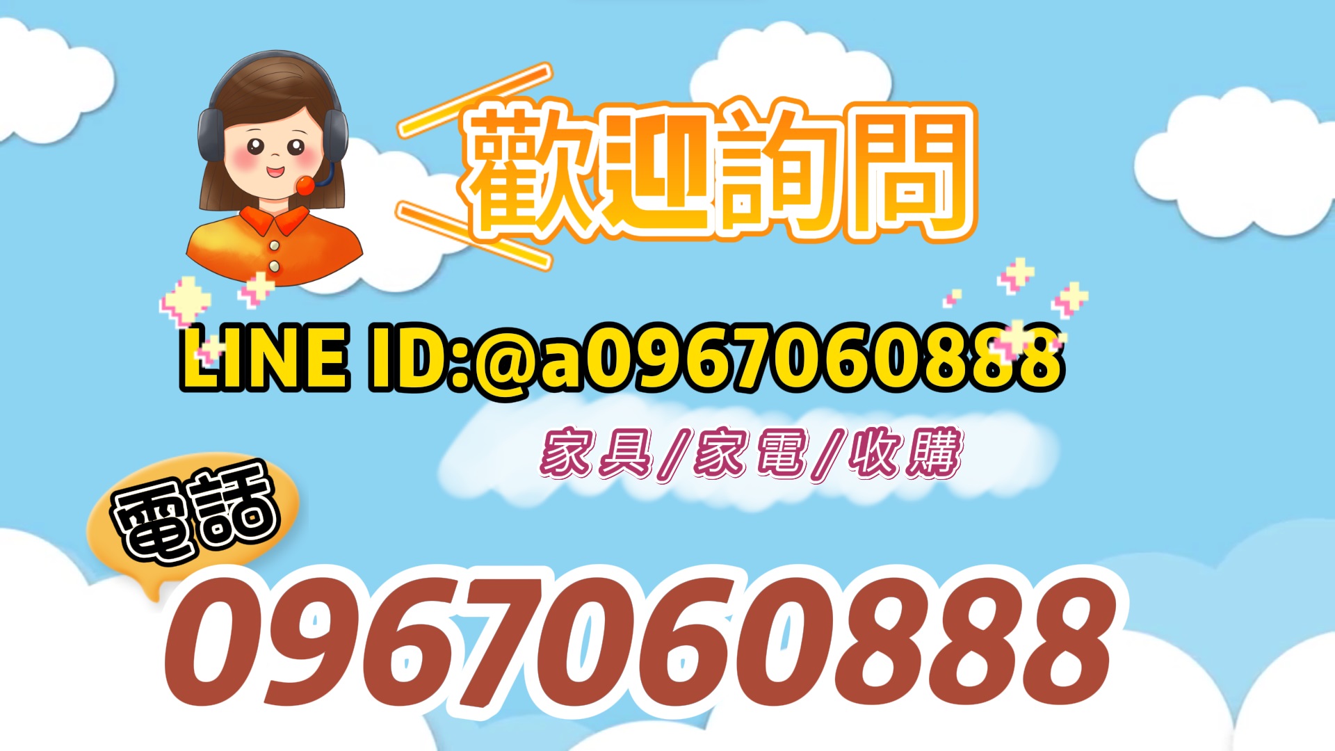 二手家具家電全省收購~線上免費估價0967060888 - 20230915142958-762412751.jpg(圖)