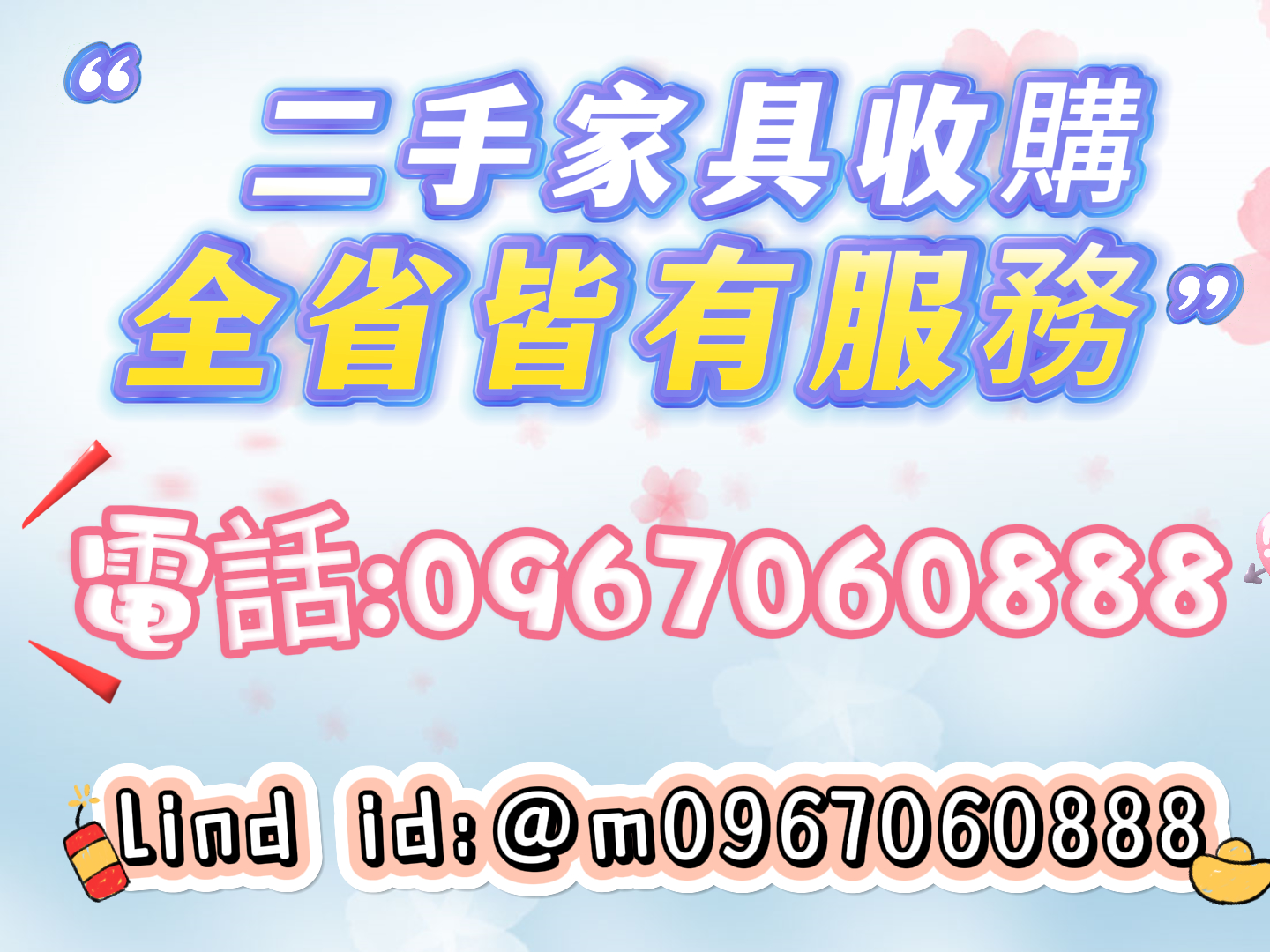 換個家具換個心情，專業二手家具家電收購0967060888 - 20240406132425-381383584.jpg(圖)