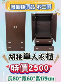 永茂二手家具 電話:03-5420877單人衣櫃 特惠價$2500元(不挑款)_圖片(3)