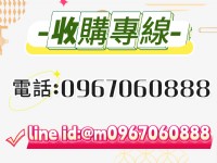 收購您用不到的各式家具、歐式家具、大型家電 (冰箱、窗型冷氣、分離式冷氣、洗衣機)電話0967060888_圖片(4)