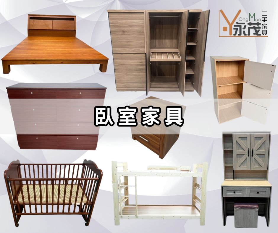 二手家具/家電 專業收購-永茂二手家具館 最懂你的心0967060888 - 20240630145056-737558285.jpg(圖)