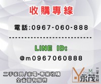 二手家具/家電 專業收購-永茂二手家具館 最懂你的心0967060888_圖片(4)