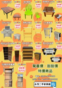 全新/中古優質店家"永茂二手家具館"甜甜價/驚喜價"省荷包"就找永茂0967060888_圖片(4)