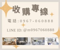 二手家具/家電專業收購就是免費估估估0967060888_圖片(3)