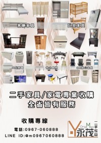 舊"家具/家電"換現金永茂專業收購0967060888_圖片(4)