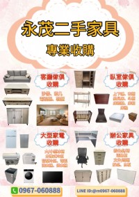 新竹二手家具/家電專業收購0967060888_圖片(3)