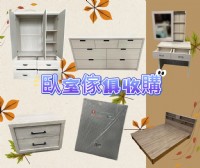 『永茂二手家具館』"傢俱/家電"專業收購0967060888_圖片(3)