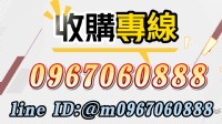 全台最專業的二手家具家電收購 用不到的舊家具/家電 皆可詢問0967060888_圖片(4)