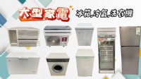 二手家具家電收購 舊家具家電換現金 全省皆可詢問0967060888 _圖片(3)