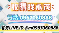 二手家具家電收購 舊家具家電換現金 全省皆可詢問0967060888 _圖片(4)