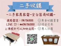 ✦ 網路預約收購迅速又便利 ✦ 整理空間還能換現金 ✦ 0967060888_圖片(1)