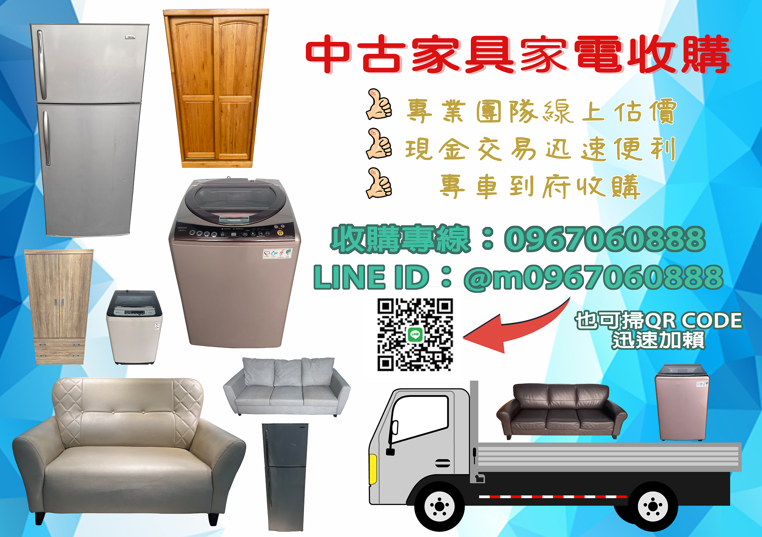 二手家電家具收購~全台灣皆有據點專人為您到府服務0967060888 - 20250414135259-611479561.jpg(圖)