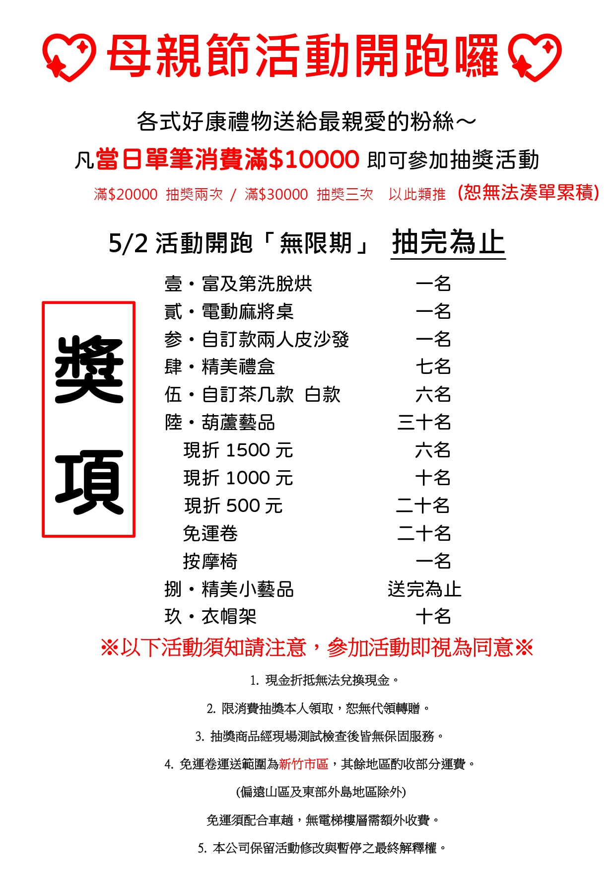 🌸歡慶母親節🌸當日單筆消費滿$10000即可參加抽獎活動！ - 20250502170521-176796298.jpg(圖)