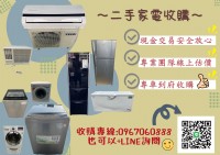 閒置家具家電換現金★趕快看這裡！0967060888_圖片(1)