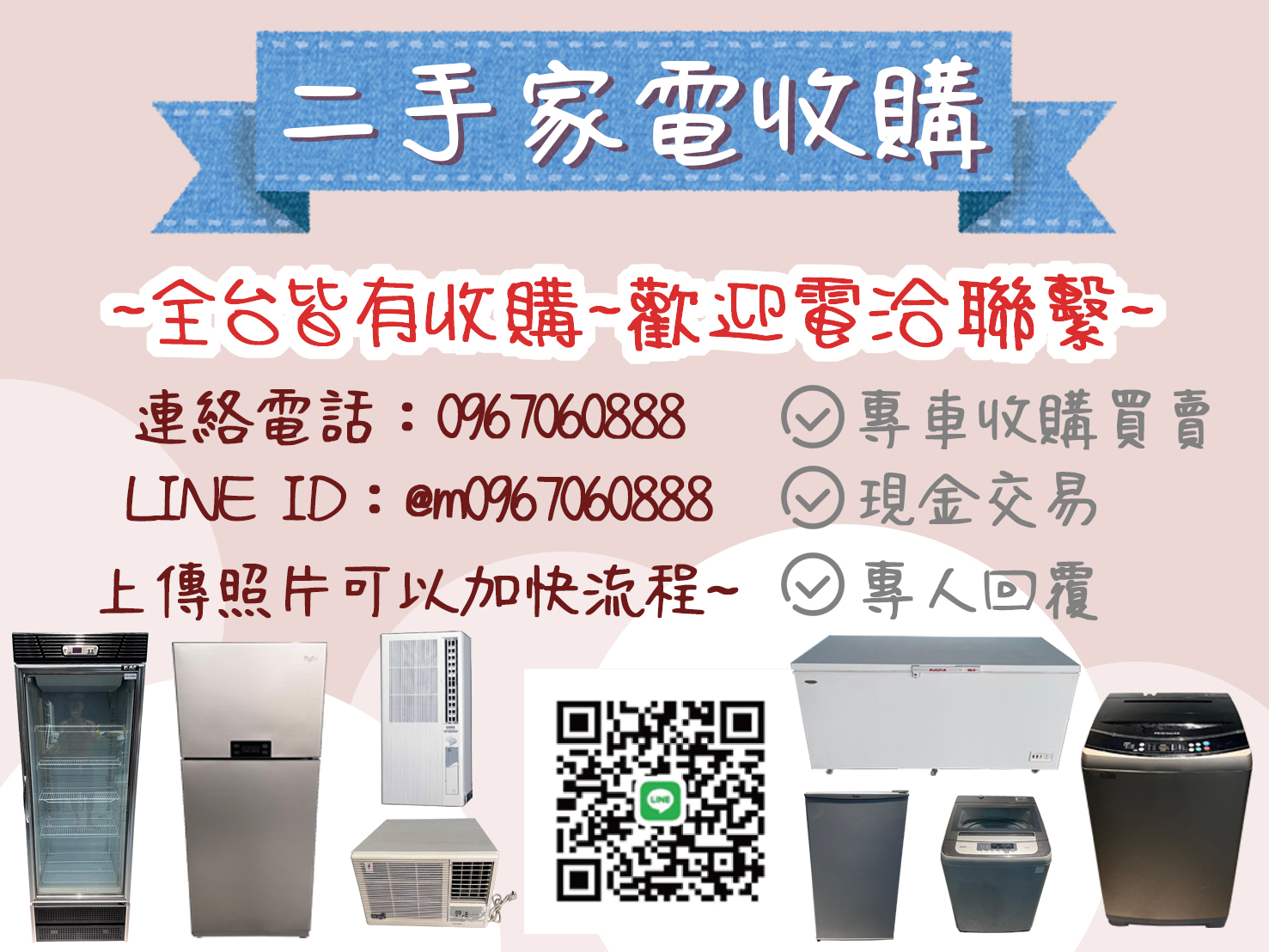 新竹二手家具家電免費到府評估高價收購買賣回收 0967060888 - 20250606135447-189826077.jpg(圖)