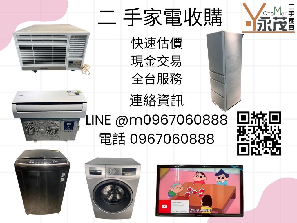 免費估價＋到府收購，輕鬆搞定！0967060888 - 20250904163850-975830209.jpg(圖)