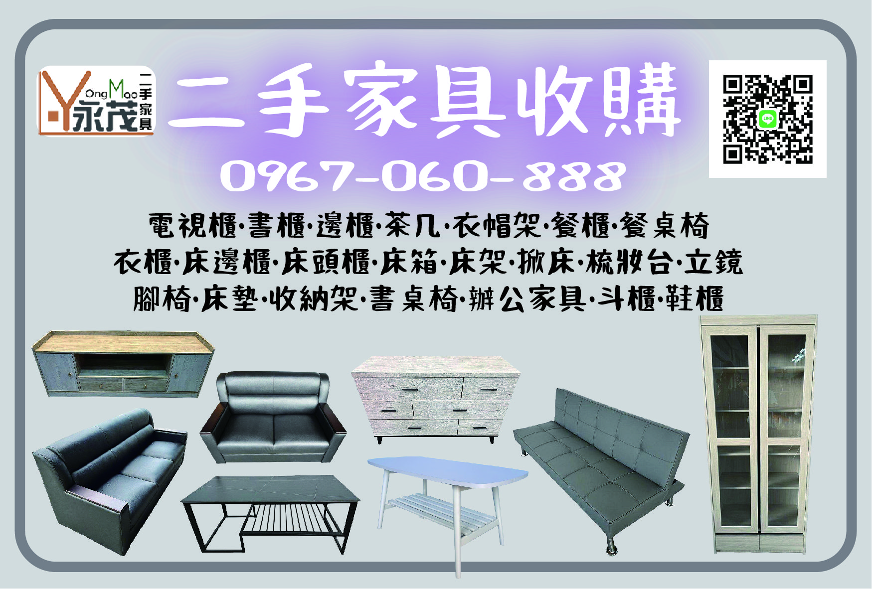 【👇二手家具收購項目超廣👇】0967060888 - 20251021180647-42104537.jpg(圖)