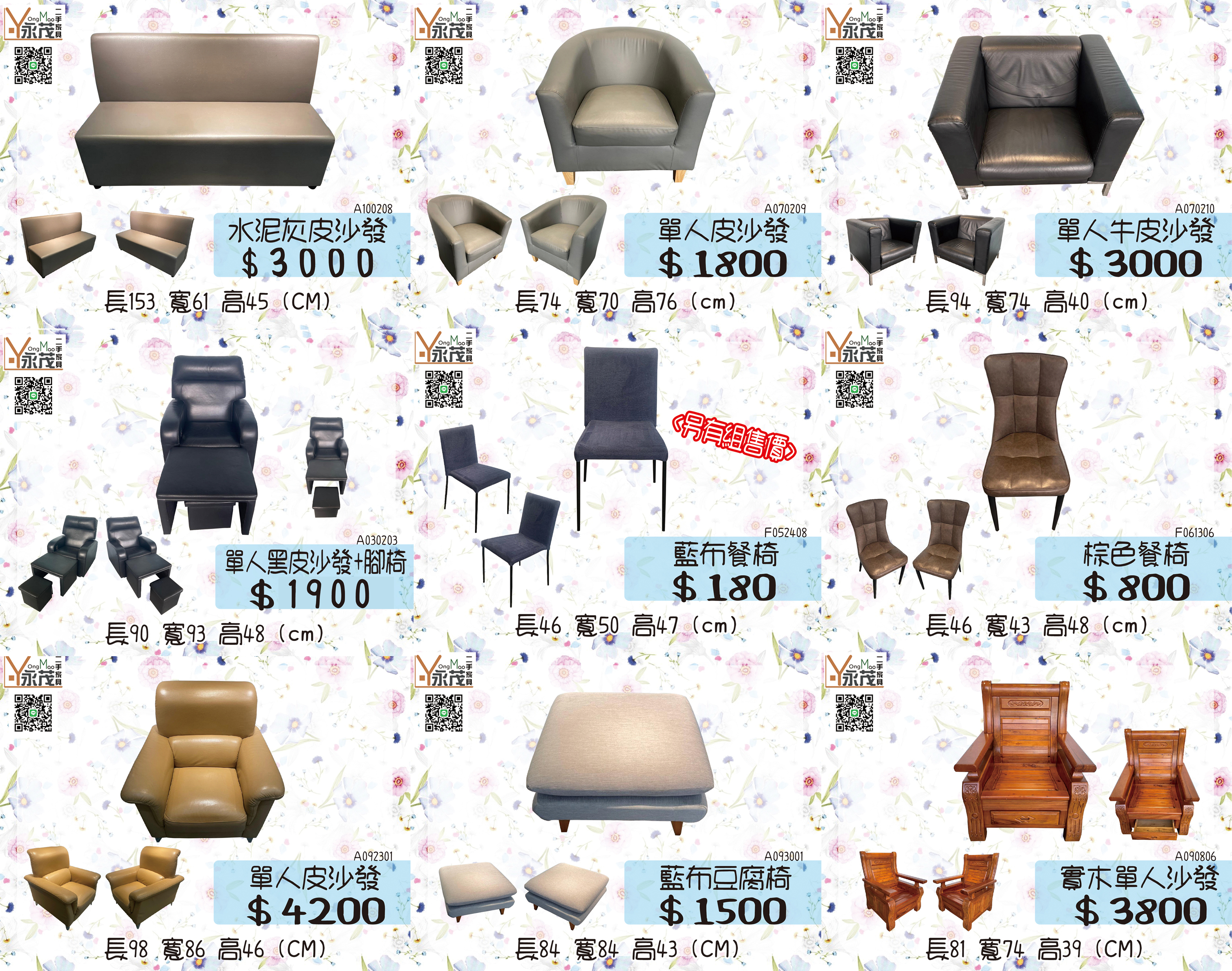 各式家具限時優惠中！歡迎現場參觀選購！0967060888！ - 20251024115233-277983752.jpg(圖)