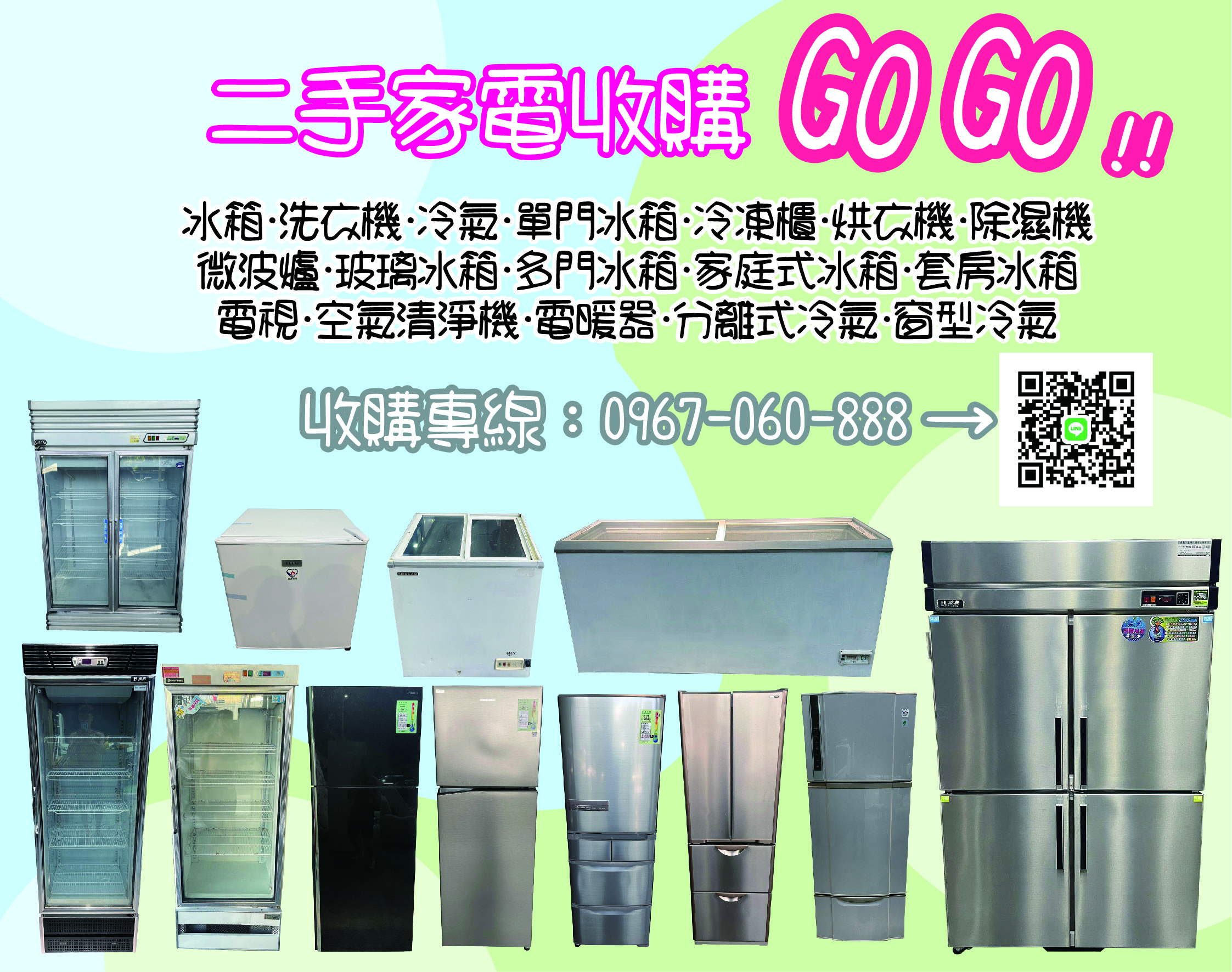 輕鬆變現，不用再煩惱舊家具和家電的處理！0967-060888 - 20251027152127-626403171.jpg(圖)