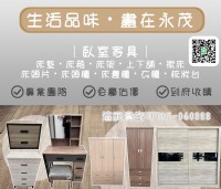 想換臥室家具卻找不到地方處理舊家具嗎？0967060888_圖片(1)