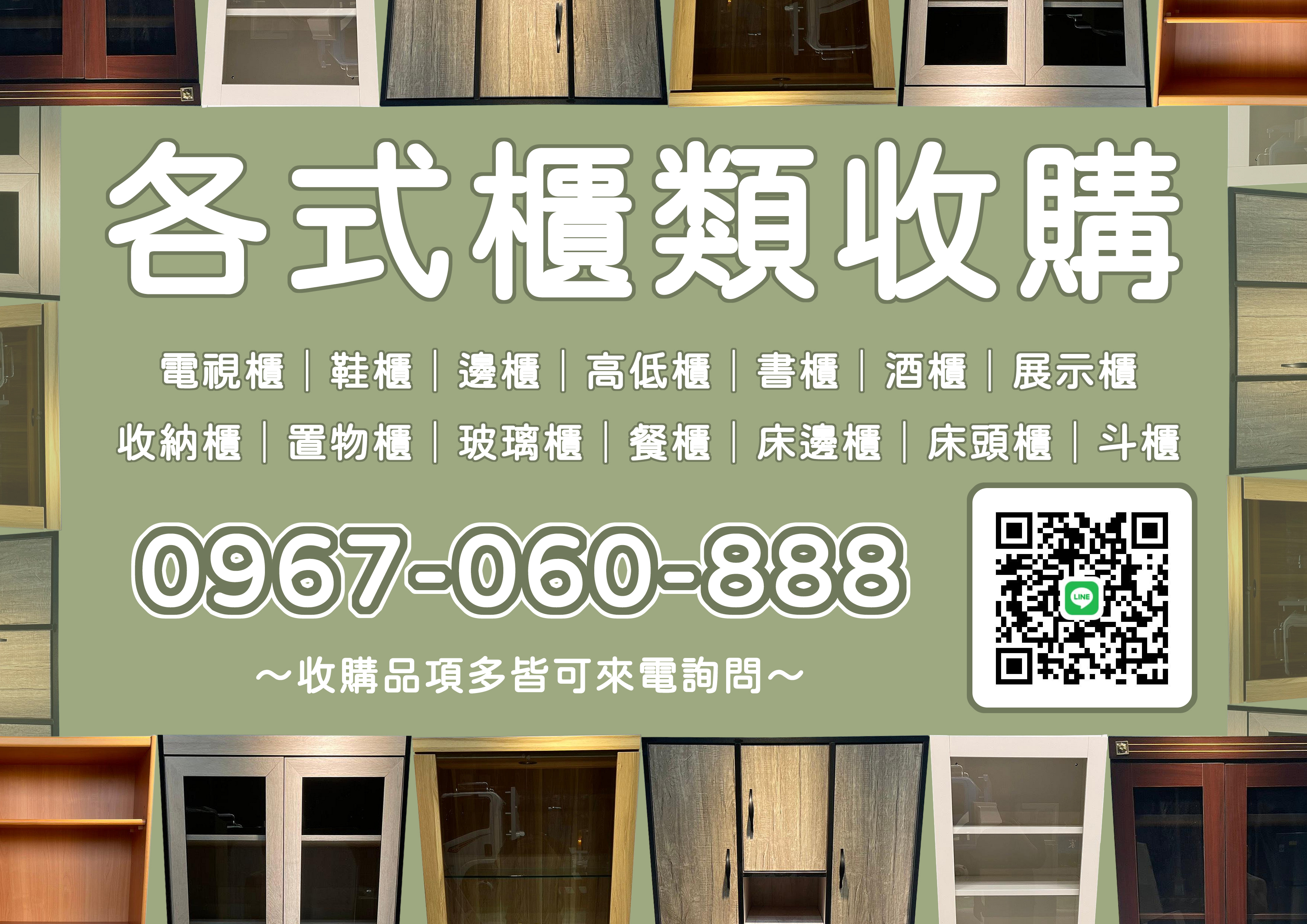 各式衣櫃收購中喔!!!0967060888!!! - 20251231151501-165393390.jpg(圖)