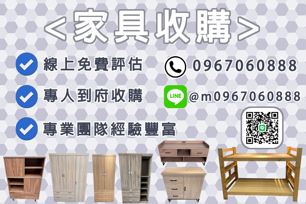 《你處理我收購、二手家具找永茂》 - 20260206171233-369187874.jpg(圖)