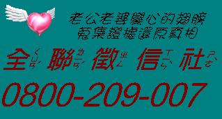 外遇 徵信 全聯徵信社 - 20080408161913_645068671.JPG(圖)