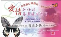 愛情加油站 12 月份未婚聯誼活動訊息 _圖片(1)