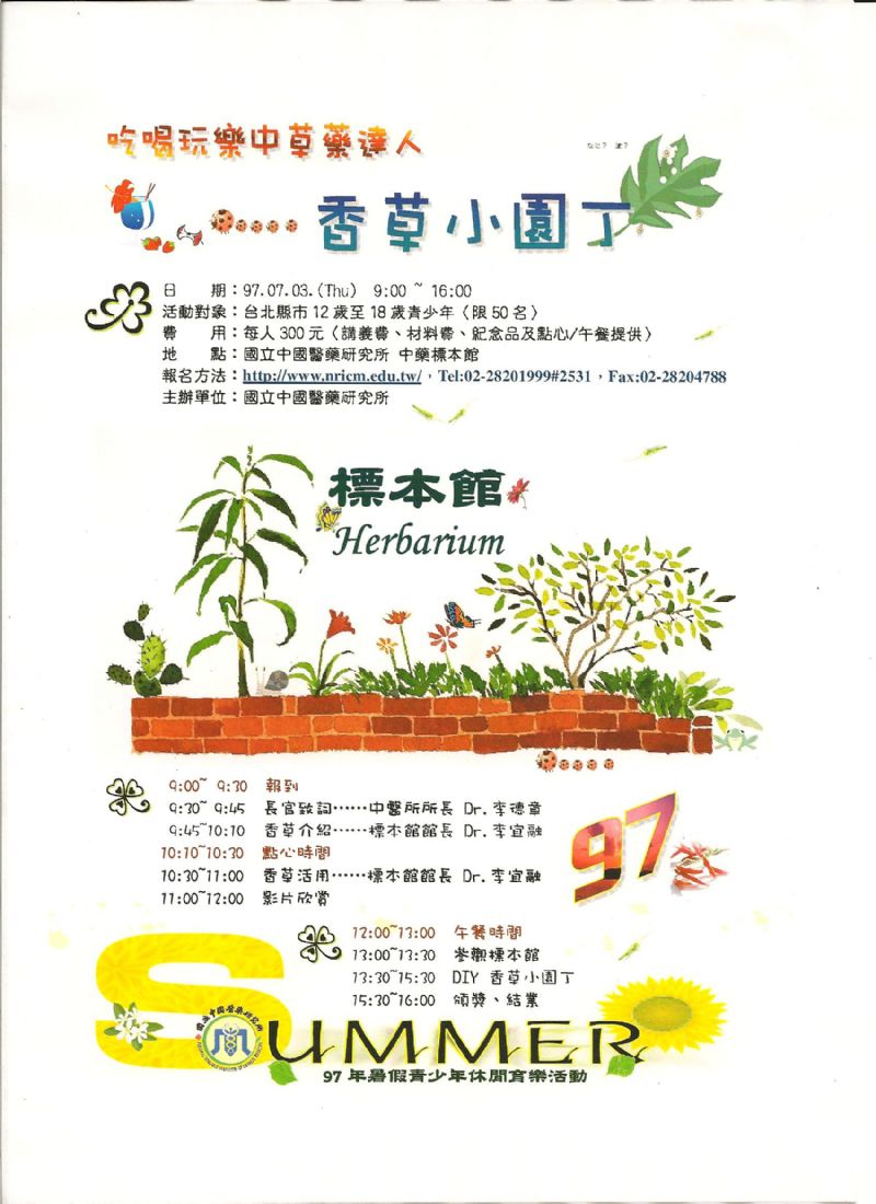 吃 喝玩樂中草藥達人~香草小園丁 - 20080514130548_742393046.jpg(圖)