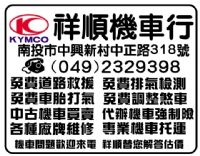 終於找到價格便宜 技術好的機車行～中興新村 祥順機車行～ _圖片(2)