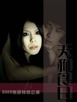 2009鬼節特別公演【天狗食日】趕不回鬼門關上演_圖片(3)