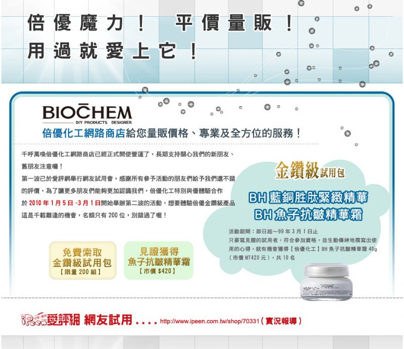 倍優魔力平價量販用過就愛上它 - 20100119125321_877327484.jpg(圖)