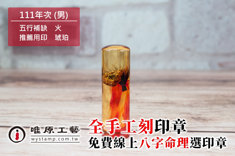 唯原工藝臍帶章/胎毛筆/手工印章-台北中正區刻印章店 - 20220530153640-896502752.jpg(圖)