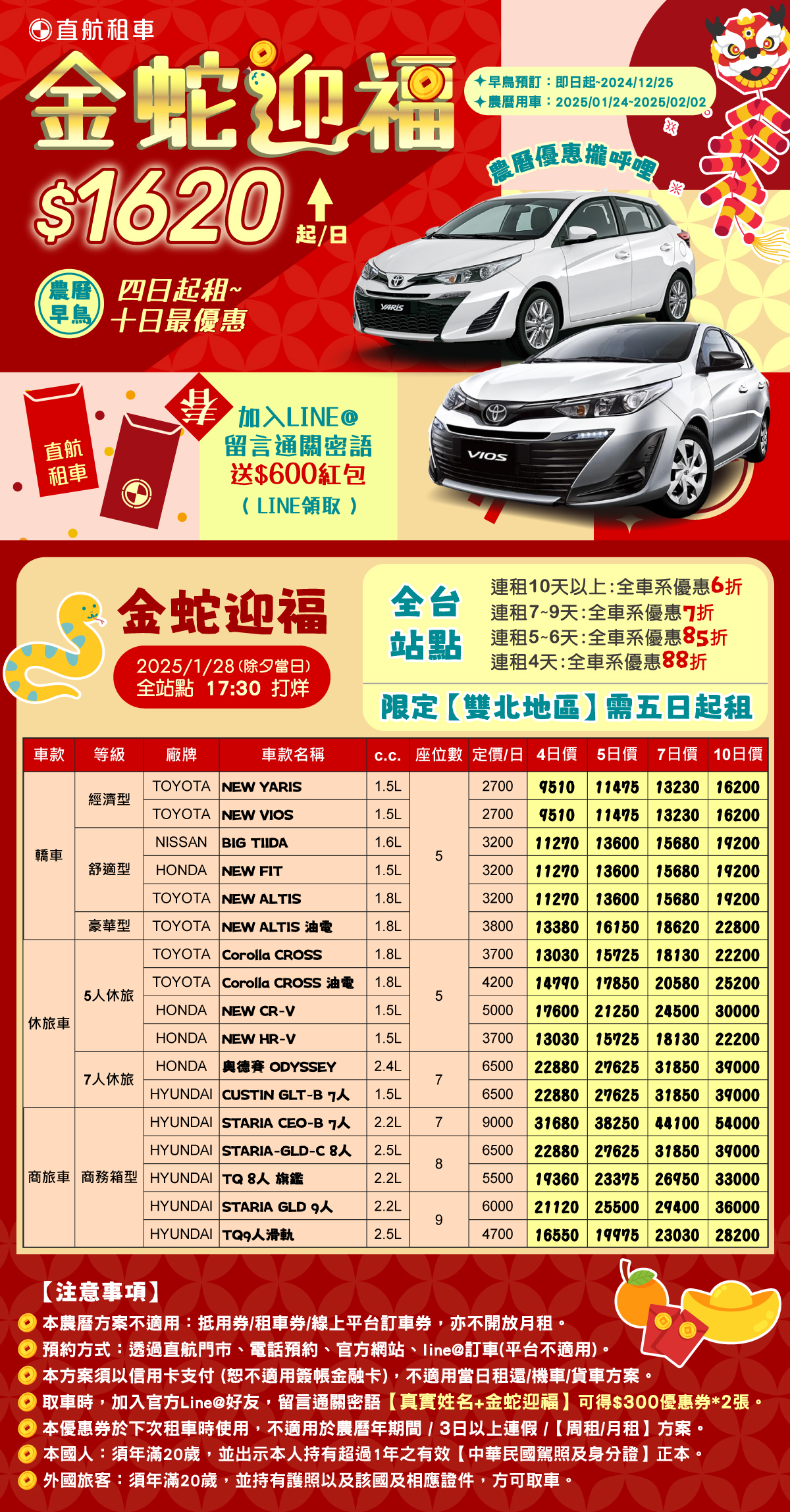 直航租車-台北承德店【金蛇迎福X農曆早鳥】 - 20241207223710-582445169.jpg(圖)