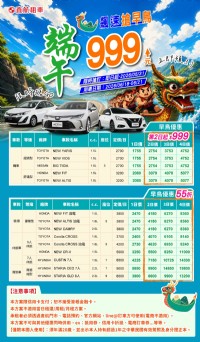 直航租車【端午飆速搶早鳥】第2天起$999 台北承德店_圖片(1)