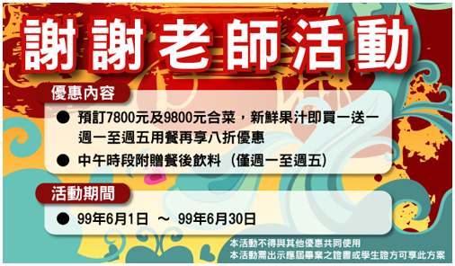 【台中美食餐廳】感謝老師，謝師宴優惠開放預約中 - 20100604161113_843559765.jpg(圖)