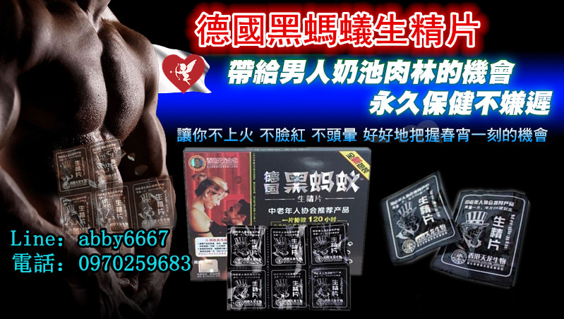 德國黑螞蟻生精片升級加強版！ - 20230530164732-437032904.jpg(圖)