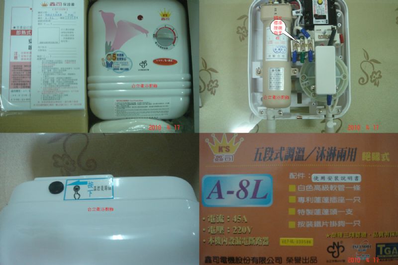 鑫司牌即熱式電熱水器 - 20090724004744_31301073.jpg(圖)