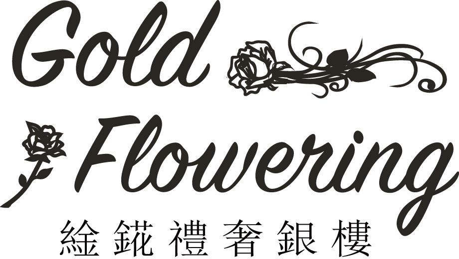 䋮錵禮奢銀樓Goldflowering - 黃金飾品 | 金條金磚買賣 | 永生花盒 | 花束推薦 - 20220822145256-151815303.jpg(圖)