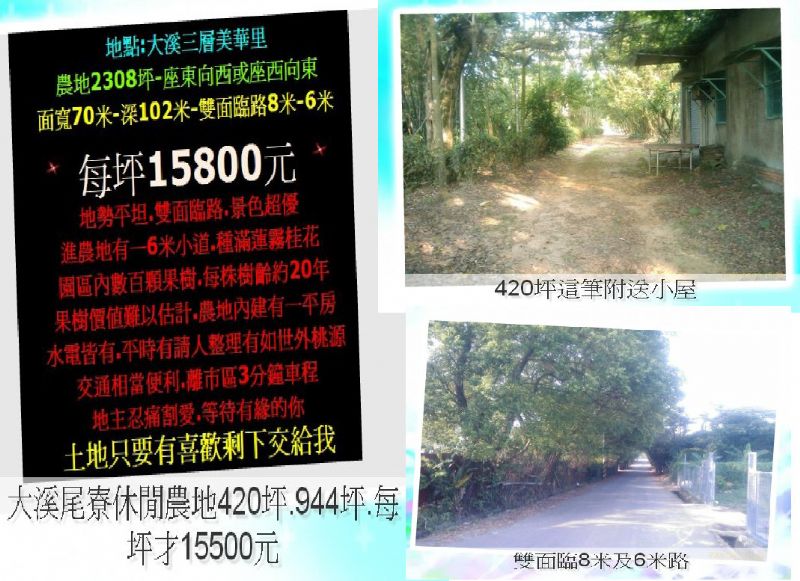 桃園農地 大溪尾寮休閒農地420坪&944坪 每坪才15500元 平坦方正稀有物件 - 20110522102620_32557218.JPG(圖)