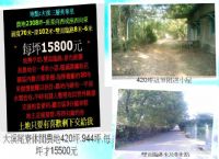 桃園農地 大溪尾寮休閒農地420坪&944坪 每坪才15500元 平坦方正稀有物件_圖片(1)