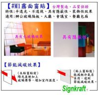 窗貼膜、窗戶貼紙＊施工窗貼＊ Signkraft易如公司【窗貼＊窗貼膜紙＊噴砂磨砂窗貼紙＊遮蔽貼紙】台北縣市到府施工窗貼、辦公室浴室窗戶貼紙 、節能省電好幫手_圖片(1)