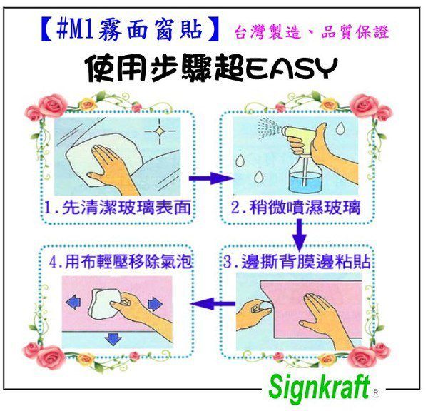 窗貼膜、窗戶貼紙＊施工窗貼＊ Signkraft易如公司【窗貼＊窗貼膜紙＊噴砂磨砂窗貼紙＊遮蔽貼紙】台北縣市到府施工窗貼、辦公室浴室窗戶貼紙 、節能省電好幫手 - 20080829110407-936584171.jpg(圖)