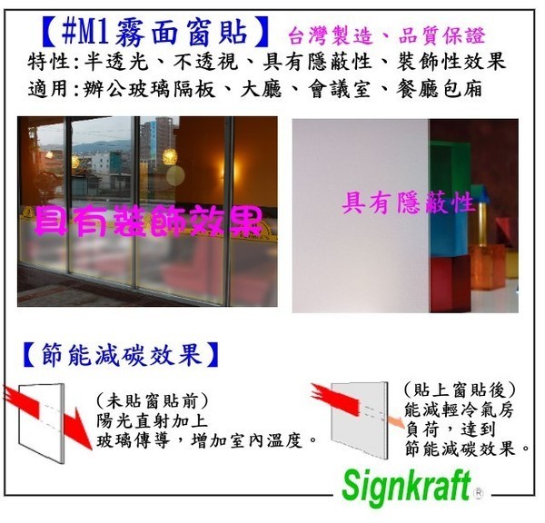 窗貼 毛玻璃貼紙 【室內窗貼紙、遮蔽貼紙、窗貼膜】省電好幫手 降低室內溫度 室內隔間  - 20090605103142-170220421.jpg(圖)