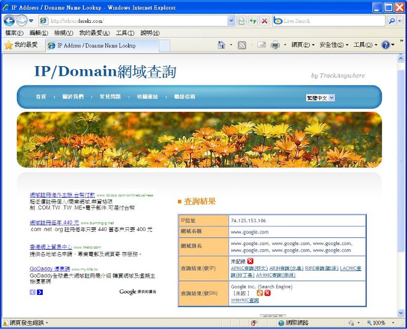 一個可以查詢IP或Domain name網域來源的網站 - 20101024161049_908944343.jpg(圖)