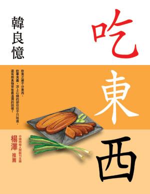 紀伊國屋書店講座活動：生活美食家---韓良憶《吃．東．西》新書講座 - 20080924100822_222752328.JPG(圖)