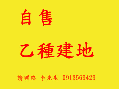 ☆自售☆龍潭中豐路建地☆2000坪☆每坪5萬多☆土地方正^^地點優!! ☆誠售☆ - 20081113092255_346243327.jpg(圖)