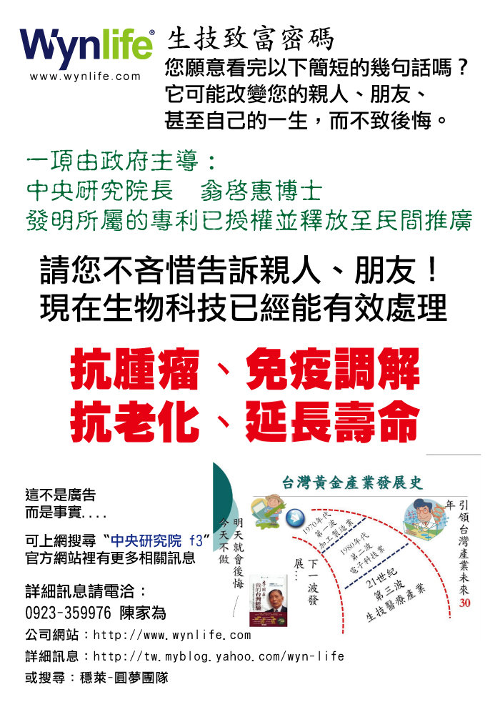 一項由政府主導，中央研究院院長 翁啟惠 博士　發明所屬的專利已釋放至民間推廣 - 20110517122506_608013359.jpg(圖)