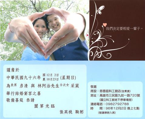 客製化喜帖設計♥上格印刷給你與眾不同的婚禮♥ - 20081103142844_694683875.JPG(圖)