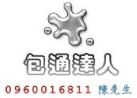 高雄通水管.通馬桶.通污水管.通小便斗~0960016811陳先生_圖片(2)